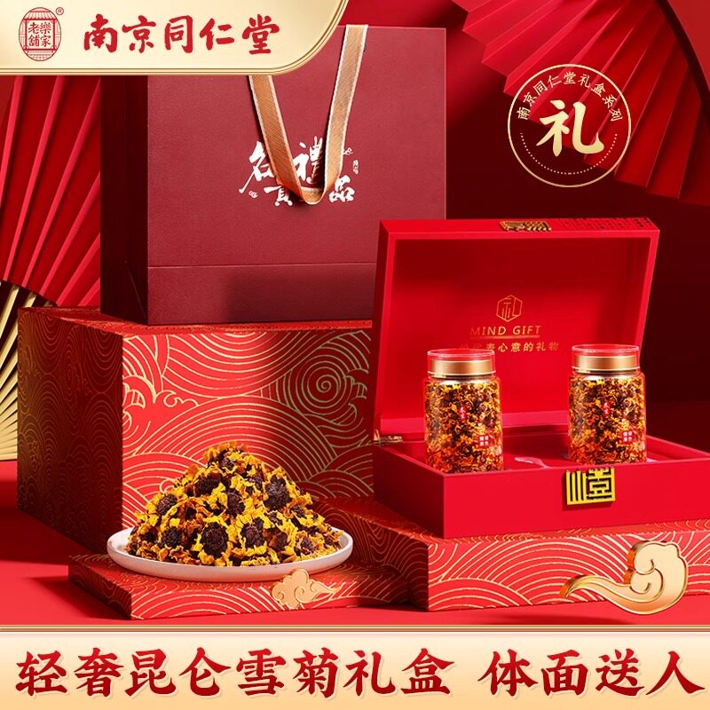 同仁堂昆仑雪菊礼盒特级新疆胎菊正品旗舰店春节送长辈送领导好礼