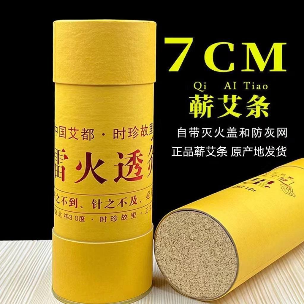 7厘米桑皮纸蕲艾条加粗大艾柱家用蕲艾三年手工灸条艾草条