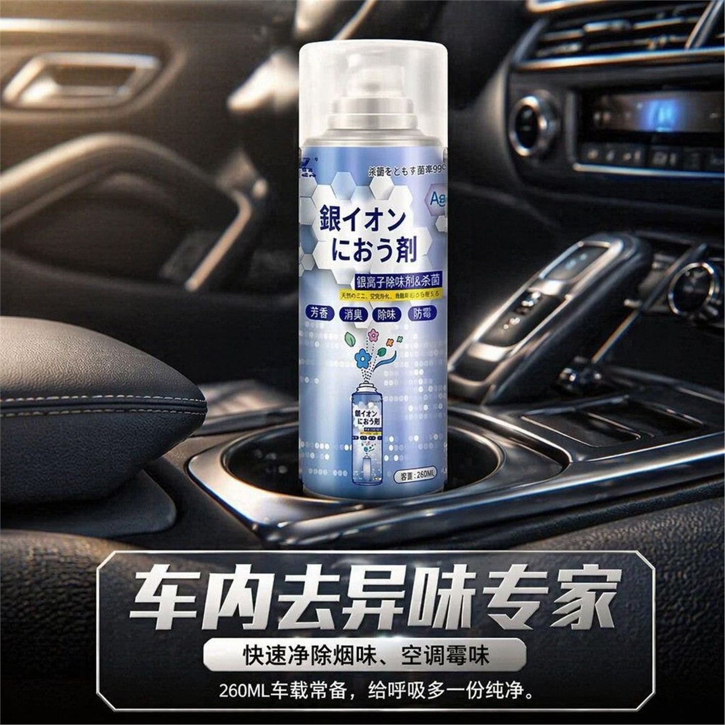汽车空气净化器除味异味内饰地毯除味剂车内除味汽车消毒杀菌除臭