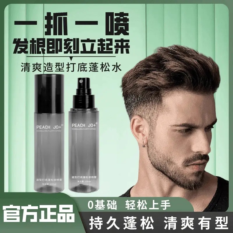 【官方正品】造型打底蓬松水喷雾