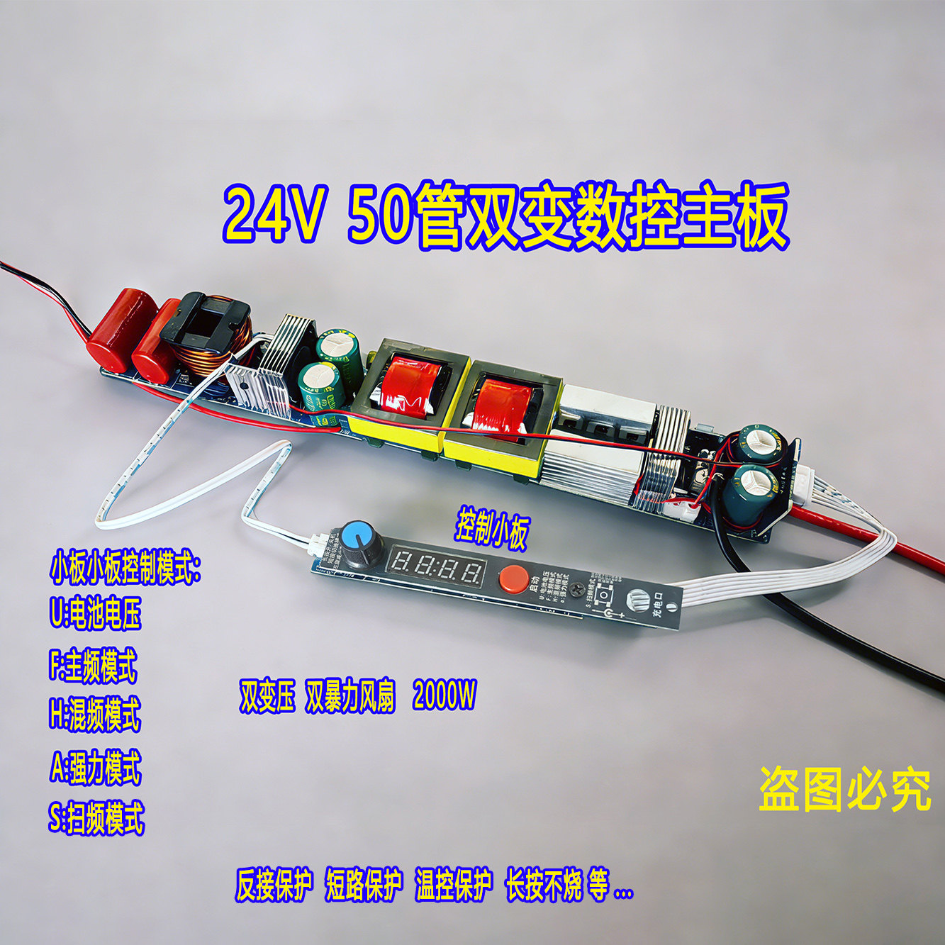 电源主板一体主板n2000瓦大功率双变逆变器50管带数控图片