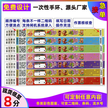 一次性纸手环腕带游乐场门票定制闸机系统可变二维码识别扫码检票