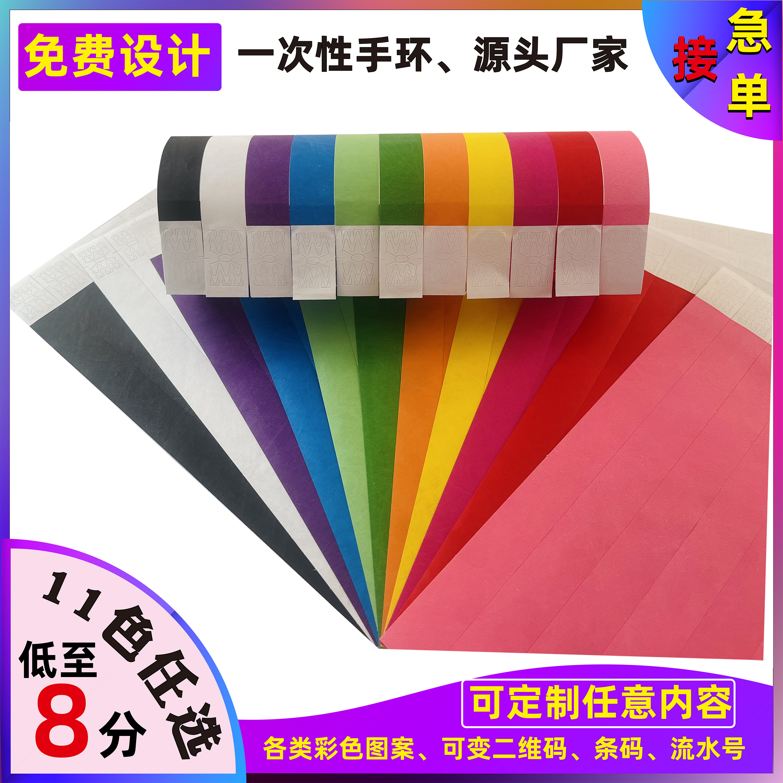 一次性纸手环耐撕防水游乐园门票