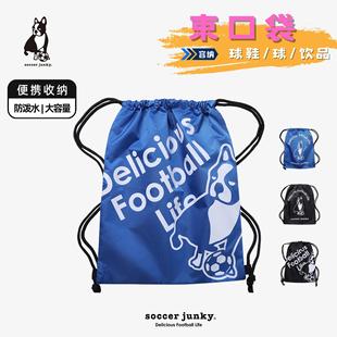soccerjunky足球狗【防水】束口袋抽绳双肩背放水包收纳袋SJ24707