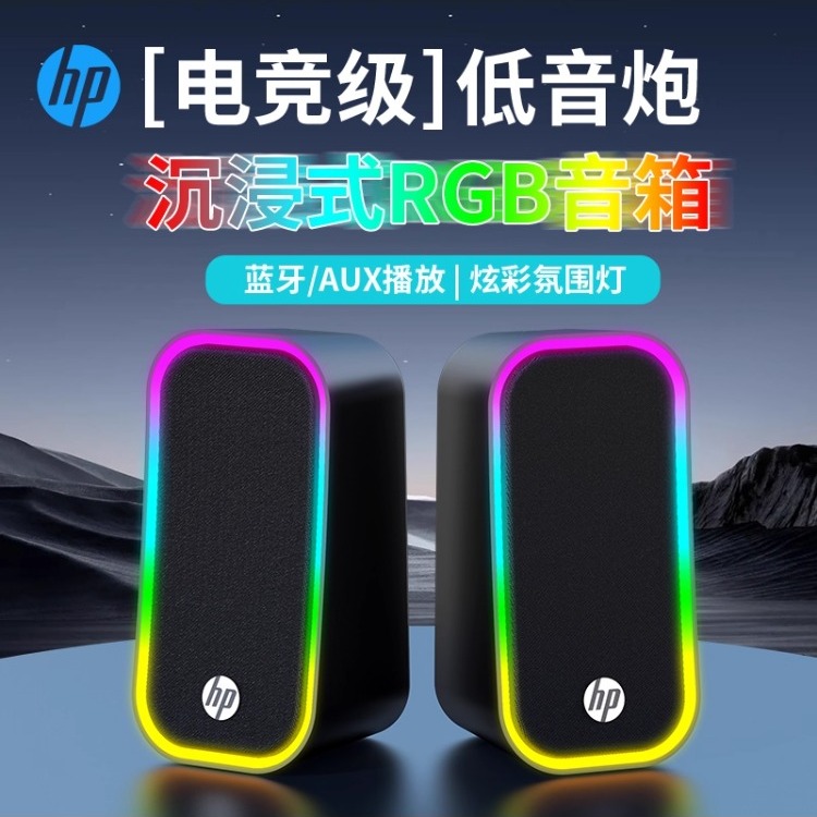 惠普HP 多媒体音响电脑台式机笔记本外接音箱蓝牙发光低音炮喇叭