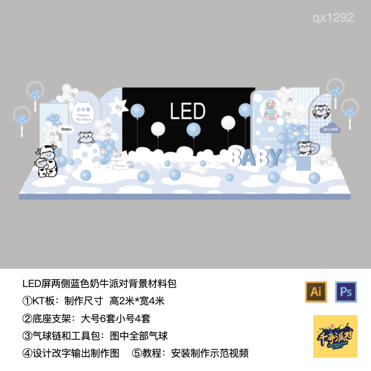 奶牛蓝色led屏两侧背景派对实物kt板气球底座支架材料包qx1292,节庆用品/礼品,装扮布置套餐,淘宝优惠券,粉丝福利购,淘宝优惠卷
