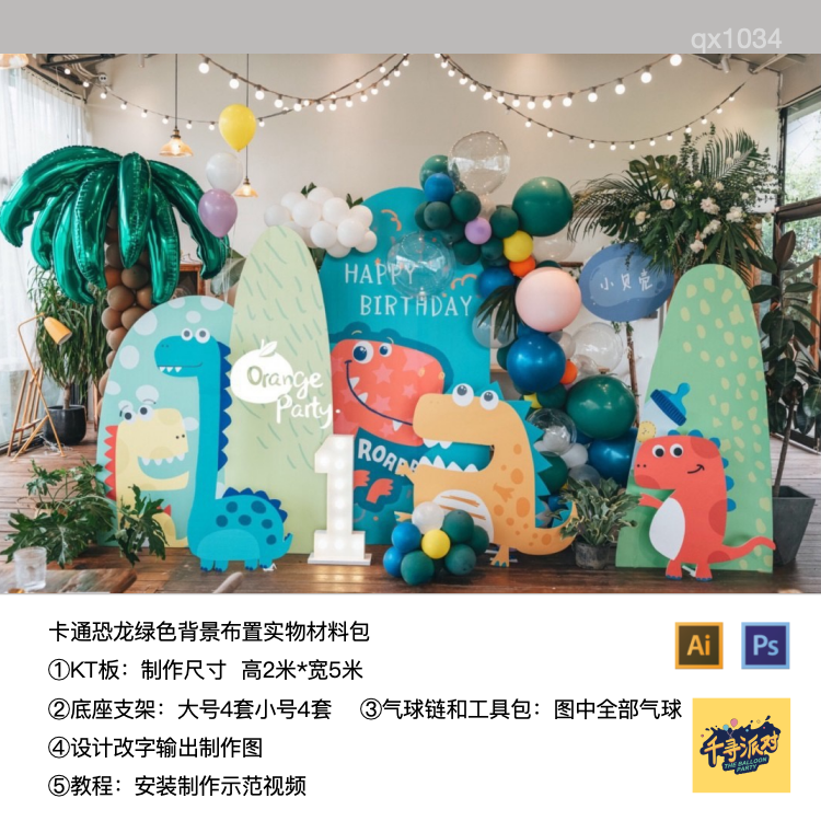 卡通恐龙绿色生日派对椰树kt板背景气球底座支架实物材料包qx1034,节庆用品/礼品,装扮布置套餐,淘宝优惠券,粉丝福利购,淘宝优惠卷