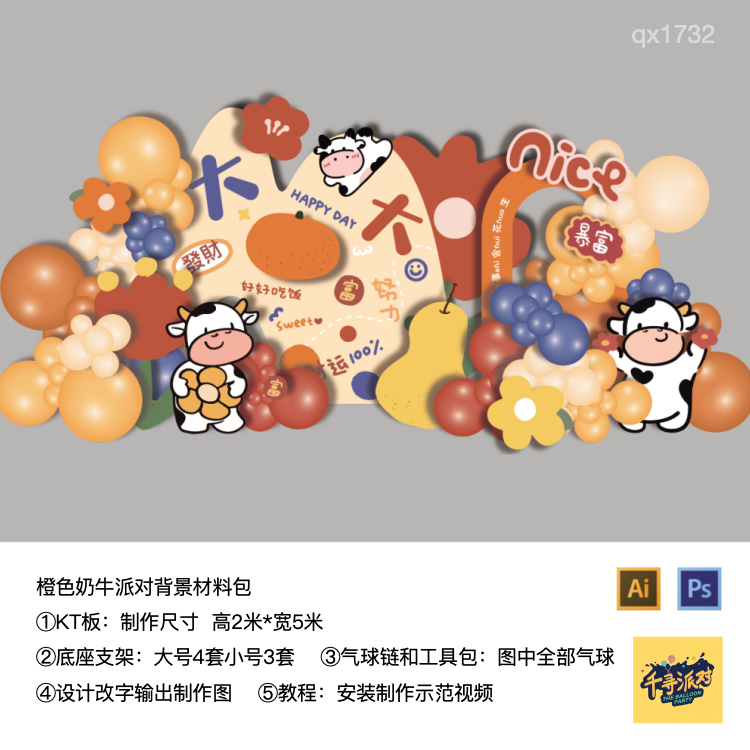 奶牛橙色背景生日派对开学十岁成长仪式kt板背景气球材料包qx1732,节庆用品/礼品,装扮布置套餐,淘宝优惠券,粉丝福利购,淘宝优惠卷
