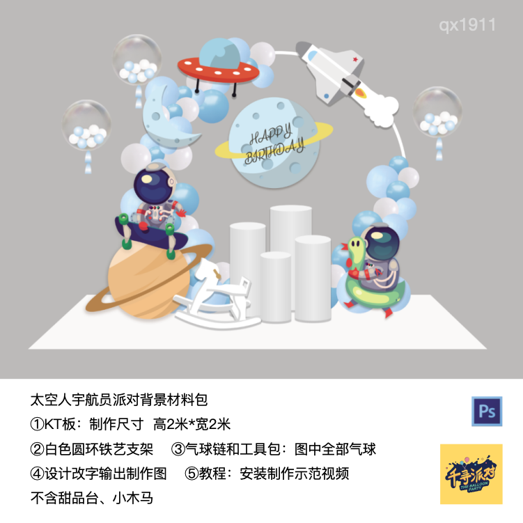 太空人蓝色气球拱门圆圈架生日派对背景kt板气球材料包qx1911,节庆用品/礼品,装扮布置套餐,淘宝优惠券,粉丝福利购,淘宝优惠卷