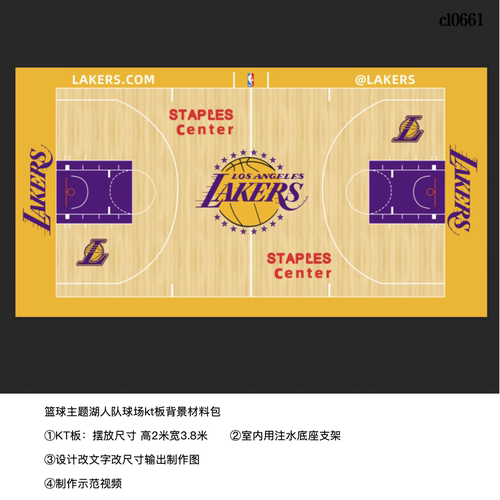 湖人队篮球比赛签到KT板套装