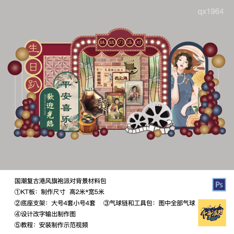 复古旗袍老上海港风胶片电影背景kt板实物支架材料包qx1964,节庆用品/礼品,装扮布置套餐,淘宝优惠券,粉丝福利购,淘宝优惠卷