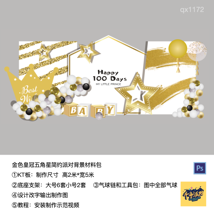 白金色星星皇冠百天生日派对背景布置kt板气球底座支架材料包1172,节庆用品/礼品,装扮布置套餐,淘宝优惠券,粉丝福利购,淘宝优惠卷