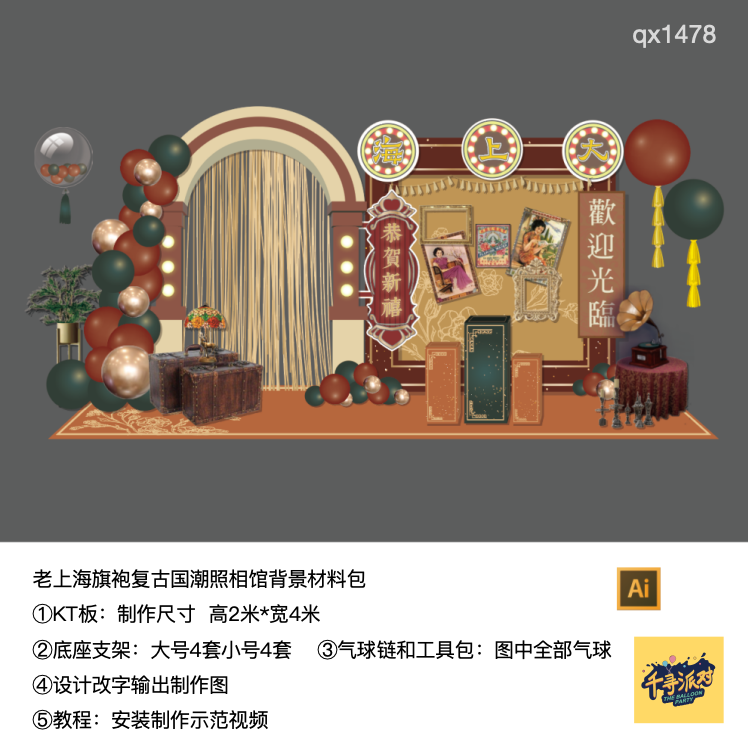 8090年代复古老上海港风派对纪念日背景kt板实物支架材料包qx1478,节庆用品/礼品,装扮布置套餐,淘宝优惠券,粉丝福利购,淘宝优惠卷