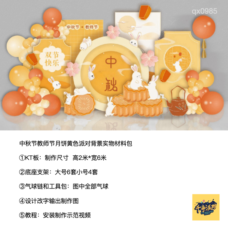 中秋月饼教师节黄色玉兔月亮背景布置kt板底支架实物材料包qx0985,节庆用品/礼品,装扮布置套餐,淘宝优惠券,粉丝福利购,淘宝优惠卷