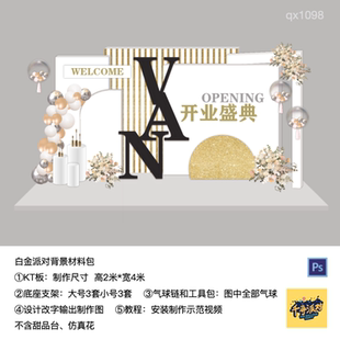 白金色开业公司企业年会周年庆kt板背景气球支架实物材料包qx1098