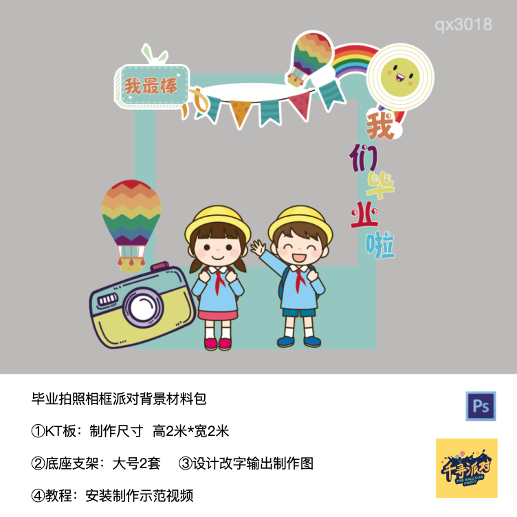 开学毕业拍照相框小学校园活动kt板气球底座支架实物材料包qx3018,节庆用品/礼品,装扮布置套餐,淘宝优惠券,粉丝福利购,淘宝优惠卷