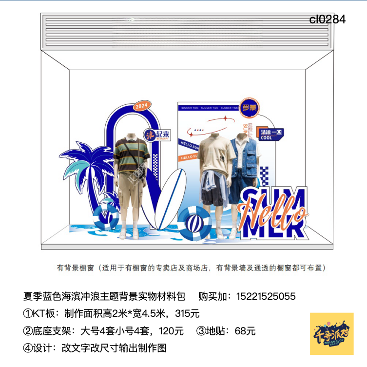 夏季橱窗陈列蓝色背景海滨椰树冲浪主题kt板实物大材料包cl0284