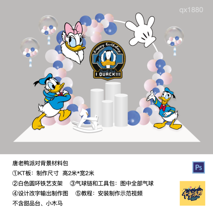 唐老鸭气球拱门圆圈架生日派对背景kt板气球材料包qx1880,节庆用品/礼品,装扮布置套餐,淘宝优惠券,粉丝福利购,淘宝优惠卷