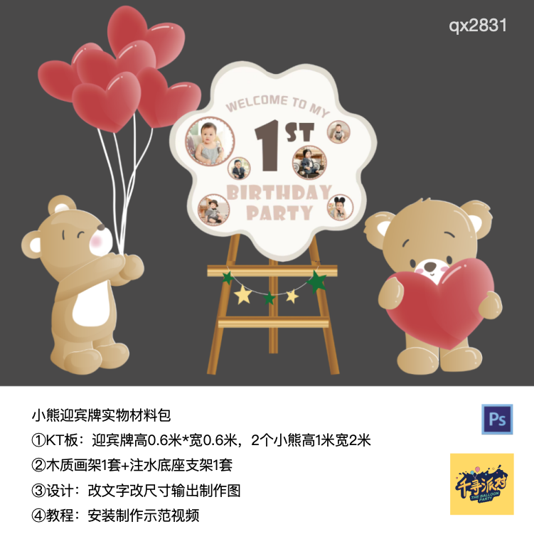 小熊红心迎宾牌生日派对kt板底座支架实物材料包qx2831,节庆用品/礼品,装扮布置套餐,淘宝优惠券,粉丝福利购,淘宝优惠卷