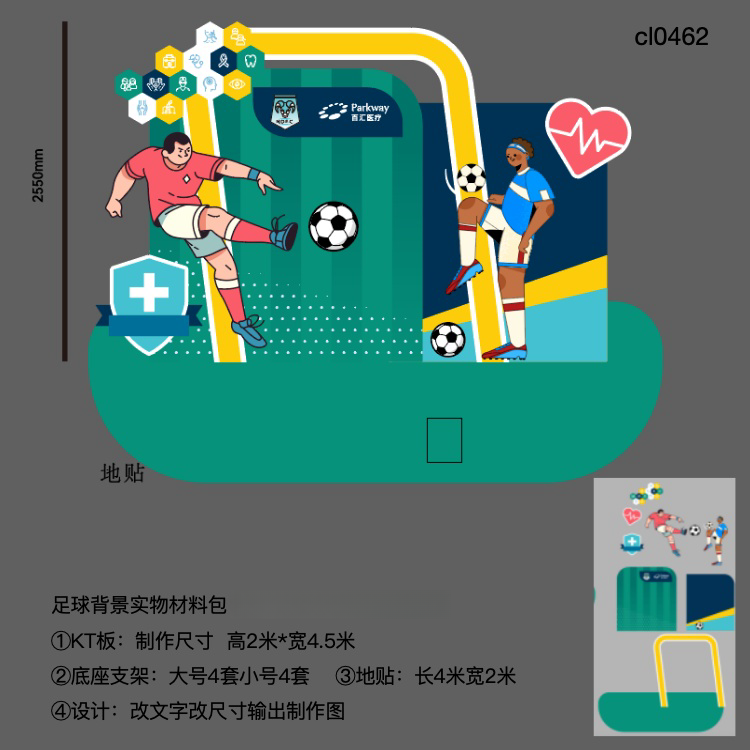 足球比赛运动会赛事活动背景地贴kt板底座支架实物材料包cl0462