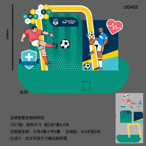 足球赛事KT板地贴支架全套