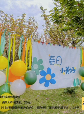 春天氛围布置装饰挂布露营春游条幅美陈团建背景布cl0425