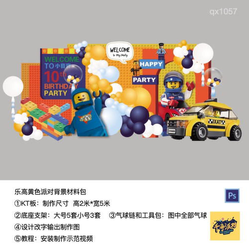 乐高彩色背景生日派对气球套装