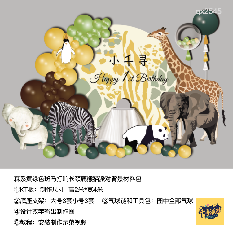 森系黄绿色大象长颈鹿斑马熊猫生日派对背景kt板支架材料包qx2545,节庆用品/礼品,装扮布置套餐,淘宝优惠券,粉丝福利购,淘宝优惠卷