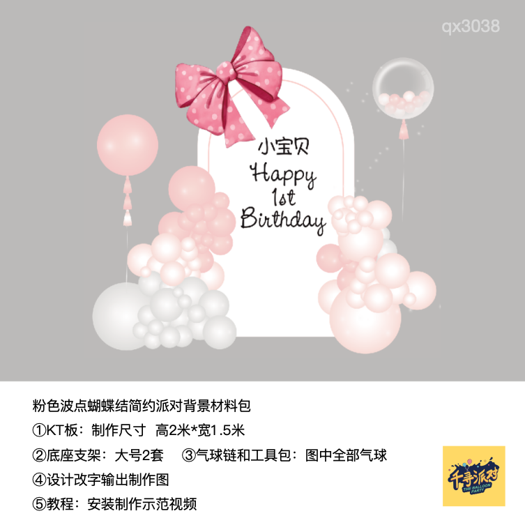 粉色波点蝴蝶结简约生日派对背景kt板气球实物支架材料包qx3038,节庆用品/礼品,装扮布置套餐,淘宝优惠券,粉丝福利购,淘宝优惠卷