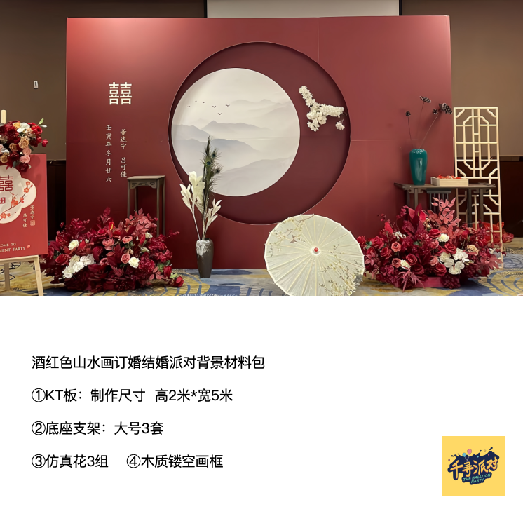红色婚礼山水喜字简约高级kt板气球实物底座支架材料包qx3054,节庆用品/礼品,装扮布置套餐,淘宝优惠券,粉丝福利购,淘宝优惠卷