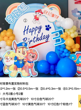 汪汪队蓝色宝宝周岁kt板定制底座支架气球链实物材料包cl0012