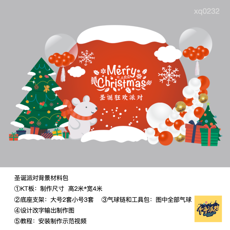 圣诞红绿树北极熊装饰新年派对实物kt板气球底座支架材料包0232