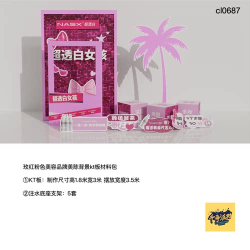 芭比粉玫红色亮片风动板美容产品发布会背景拍照相框实物定制0687