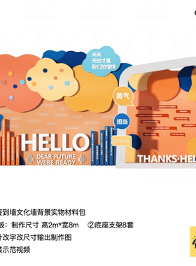 橙色签到墙文化墙背景公司员工活动kt板布置支架实物材料包qx0019