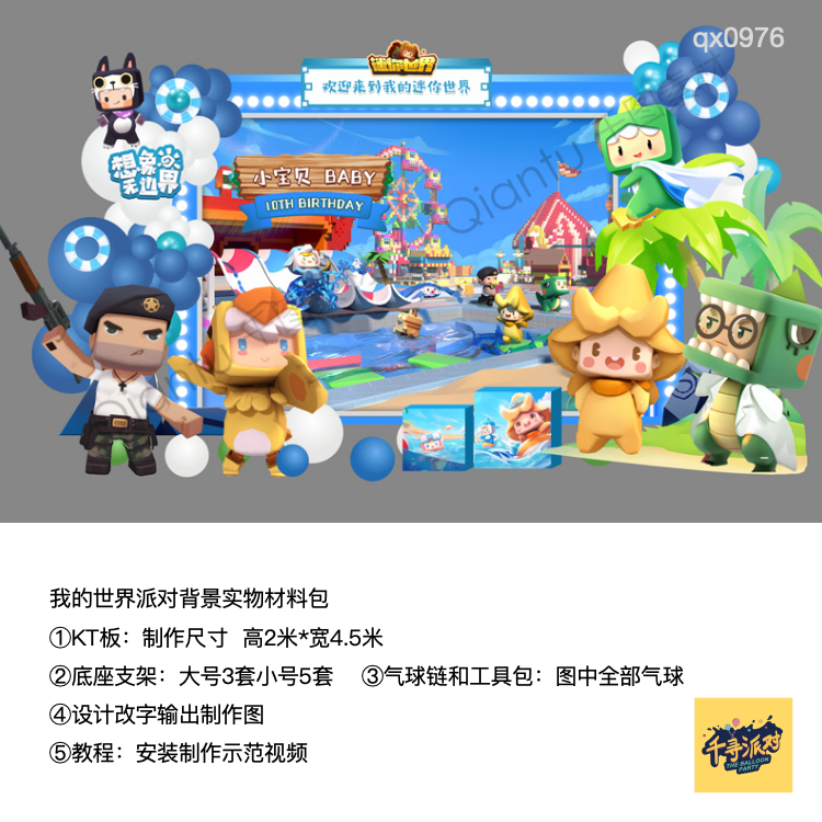 我的世界蓝绿色生日派对宝宝宴背景布置kt板底支架实物材料包0976,节庆用品/礼品,装扮布置套餐,淘宝优惠券,粉丝福利购,淘宝优惠卷