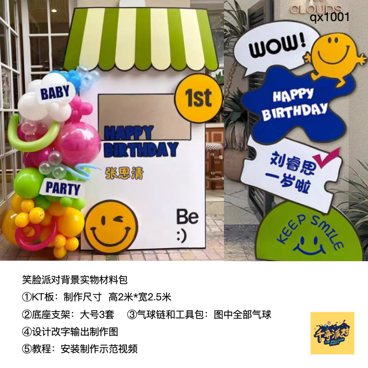 开学欢迎展板黄色笑脸雏菊克莱因蓝黄绿背景kt板底支架材料包1001,节庆用品/礼品,装扮布置套餐,淘宝优惠券,粉丝福利购,淘宝优惠卷