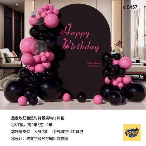 黑色玫红生日派对KT板气球全套