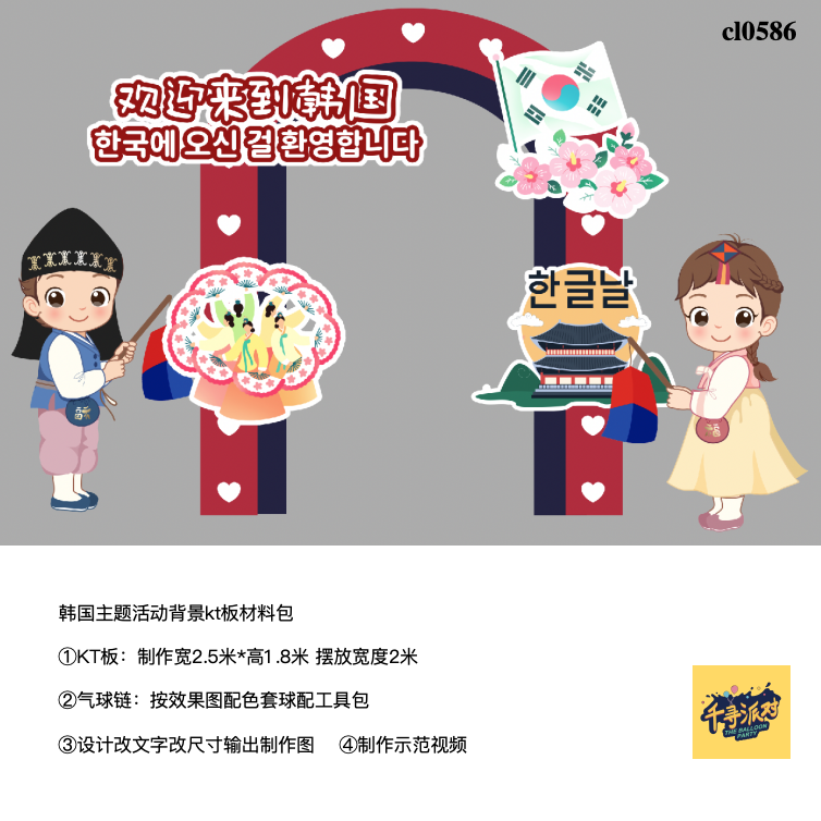 韩国文化周派对背景小拱门景福宫扇子舞泡菜kt板实物材料包cl0586