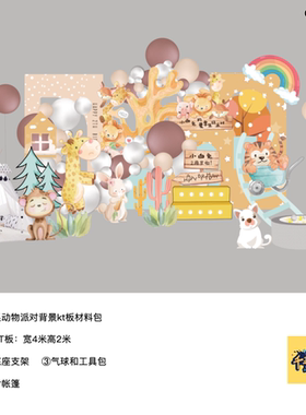 狮子长颈鹿动物森系主题秋天橙色气球派对宝宝宴周岁KT板定制2802