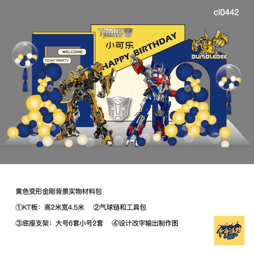 变形金刚生日派对KT板支架全套