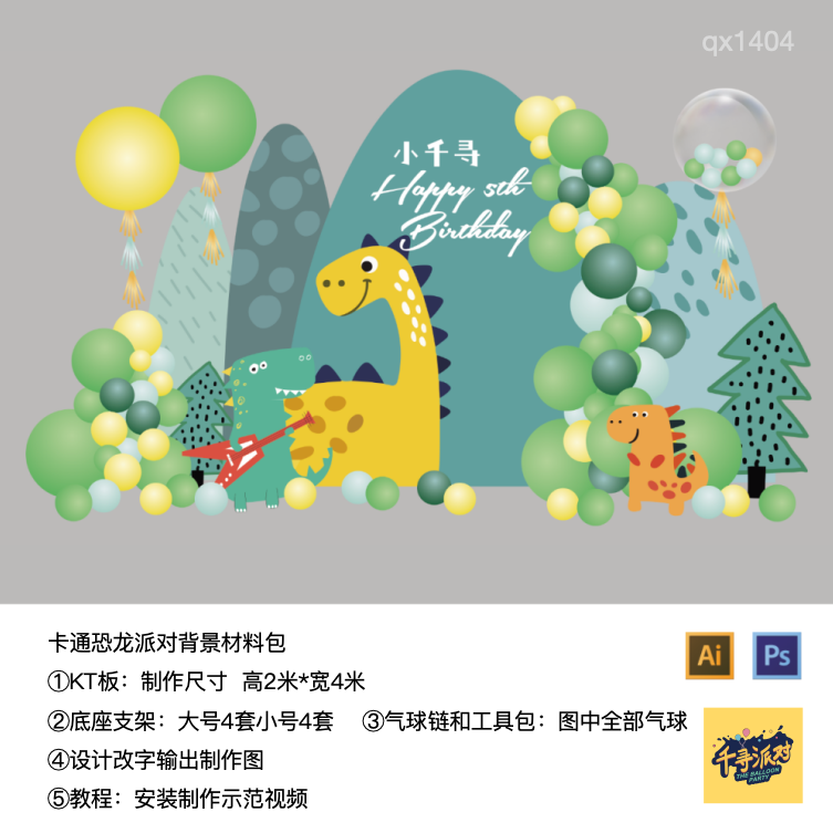 卡通恐龙绿色生日派对背景kt板气球链底座支架材料包qx1404,节庆用品/礼品,装扮布置套餐,淘宝优惠券,粉丝福利购,淘宝优惠卷
