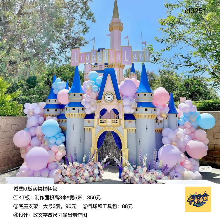 城堡粉色深蓝顶派对背景布置kt板气球底座支架实物材料包cl0251