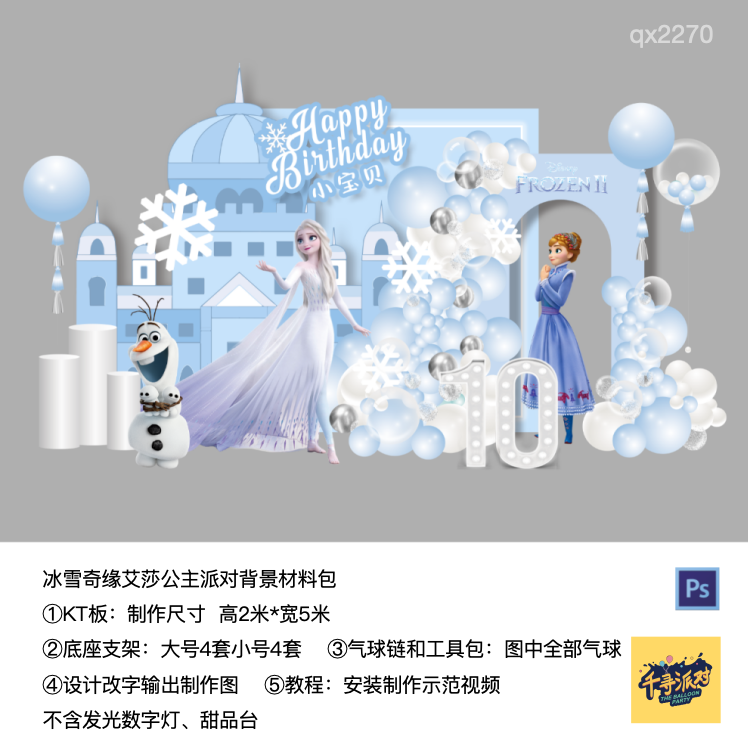 冰雪奇缘艾莎公主城堡背景生日派对kt板背景支架实物材料包qx2270,节庆用品/礼品,装扮布置套餐,淘宝优惠券,粉丝福利购,淘宝优惠卷
