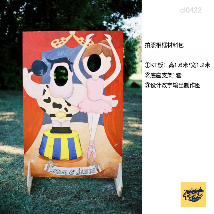 马戏团游乐场德国啤酒节派对拍照抠脸kt板游戏合影道具材料包0422