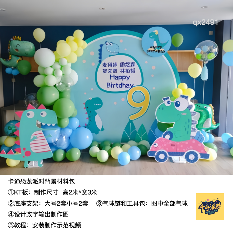 恐龙气球白绿色蓝色生日派对kt板背景底座支架实物材料包qx2491,节庆用品/礼品,装扮布置套餐,淘宝优惠券,粉丝福利购,淘宝优惠卷