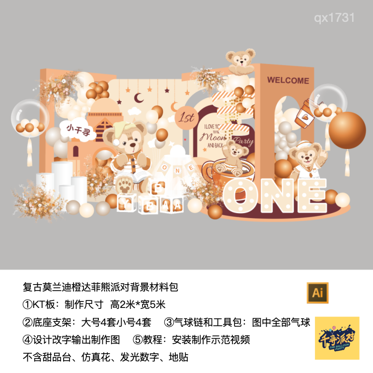 达菲熊美拉德橙棕生日派对布置kt板气球支架实物材料包qx1731,节庆用品/礼品,装扮布置套餐,淘宝优惠券,粉丝福利购,淘宝优惠卷