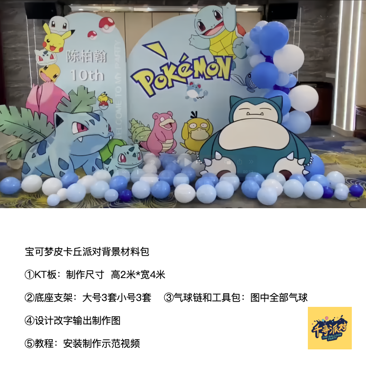 皮卡丘宝可梦蓝绿色生日派对背景kt板气球链实物支架材料包qx2823,节庆用品/礼品,装扮布置套餐,淘宝优惠券,粉丝福利购,淘宝优惠卷