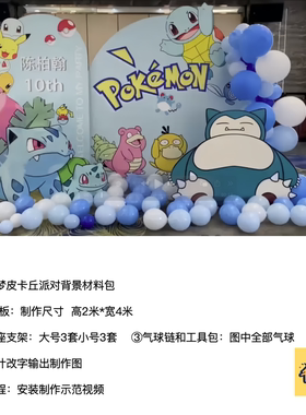 皮卡丘宝可梦蓝绿色生日派对背景kt板气球链实物支架材料包qx2823