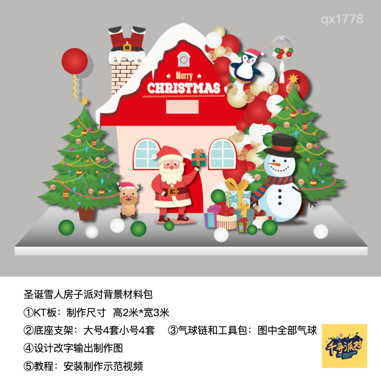 圣诞雪屋房子装饰新年派对实物kt板气球底座支架材料包qx1778,节庆用品/礼品,装扮布置套餐,淘宝优惠券,粉丝福利购,淘宝优惠卷