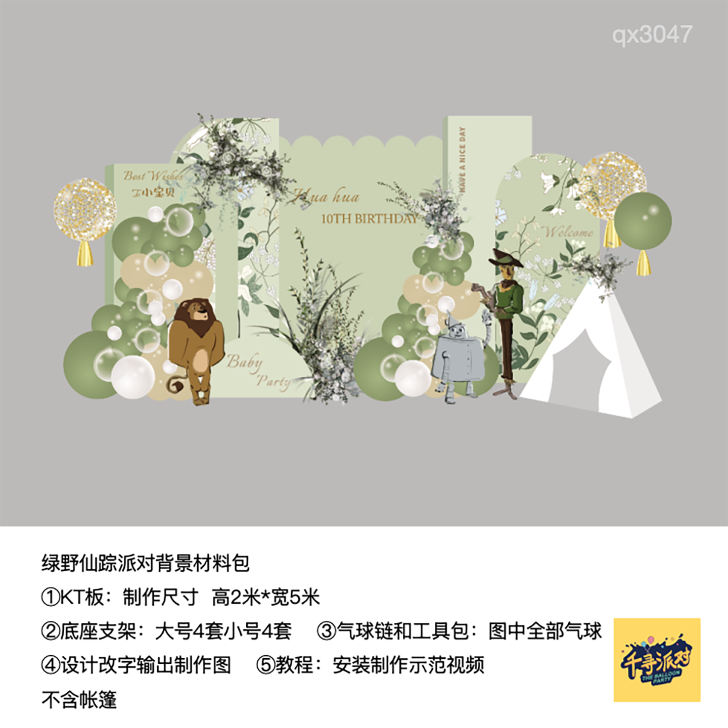 绿野仙踪绿色派对活动生日派对kt板气球支架材料包qx3047,节庆用品/礼品,装扮布置套餐,淘宝优惠券,粉丝福利购,淘宝优惠卷